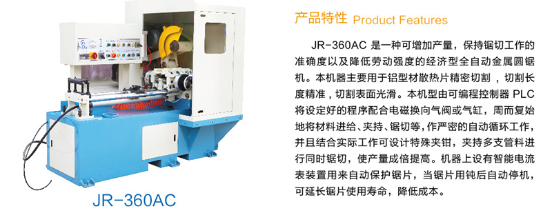 JR-360圆锯机